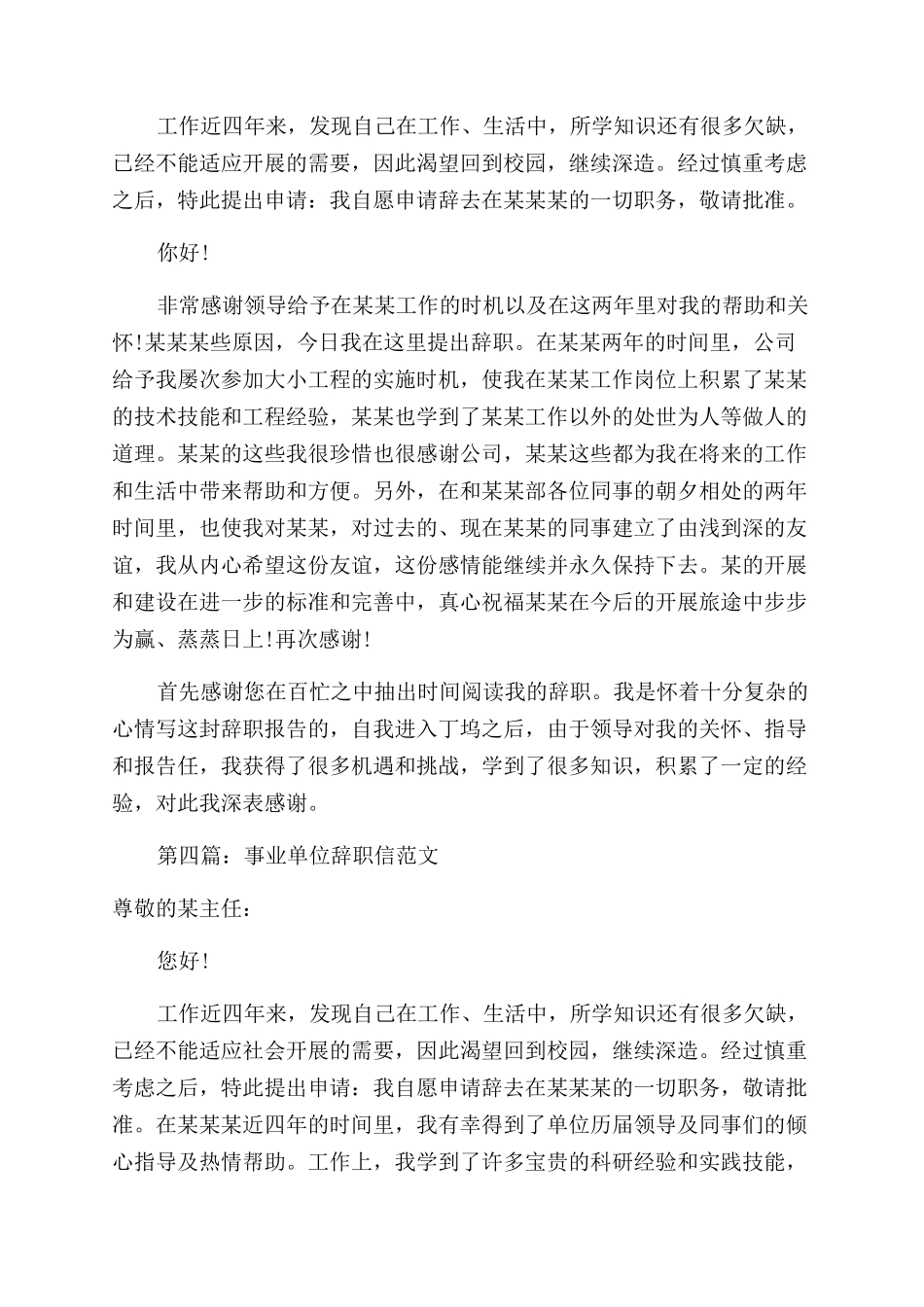 事业单位辞职信例文格式_第2页
