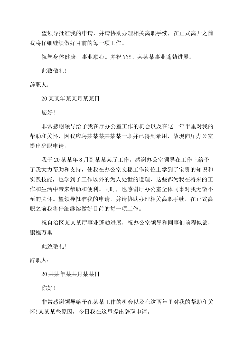 事业单位辞职报告范文_第2页