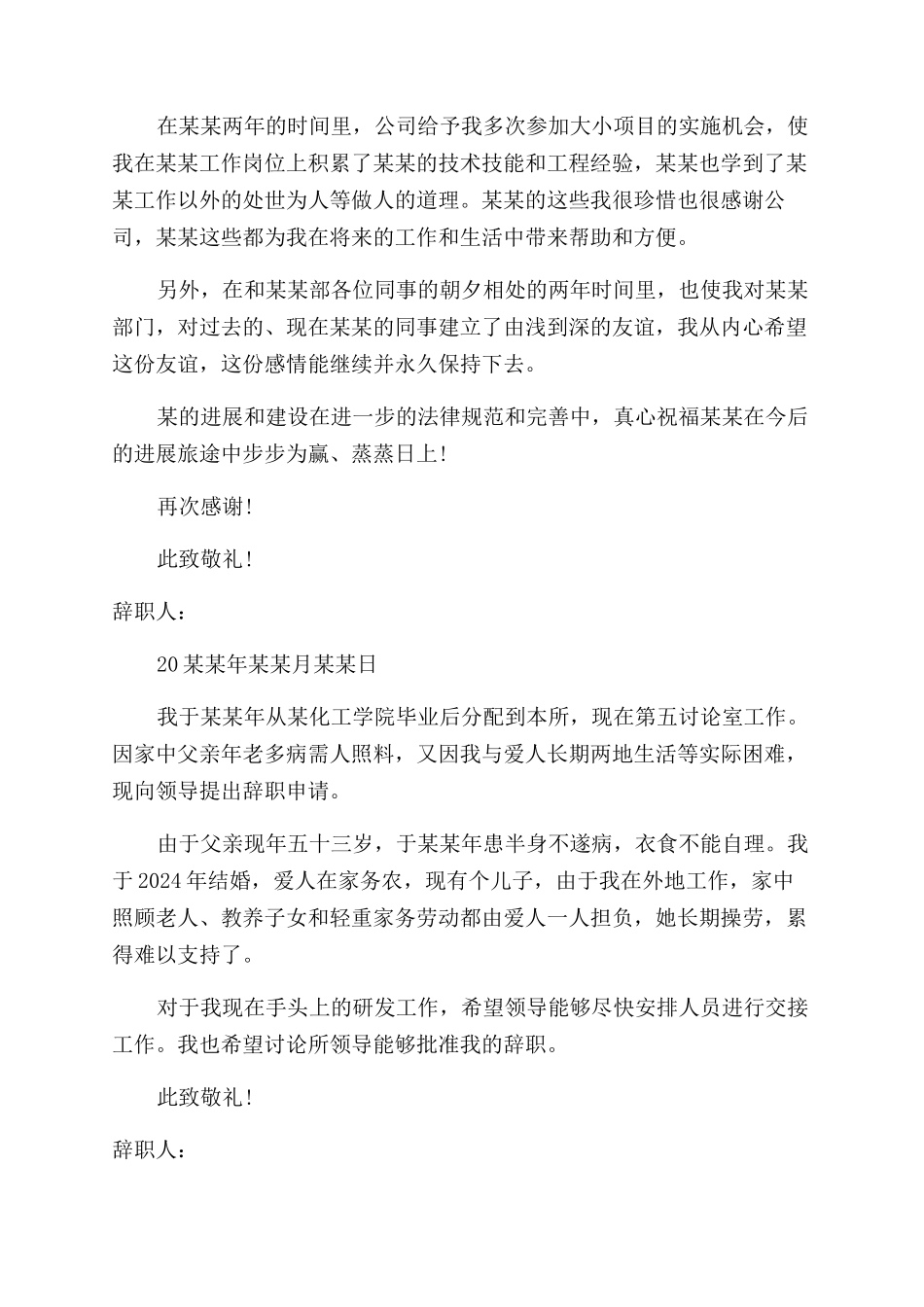 事业单位辞职报告范文_第3页