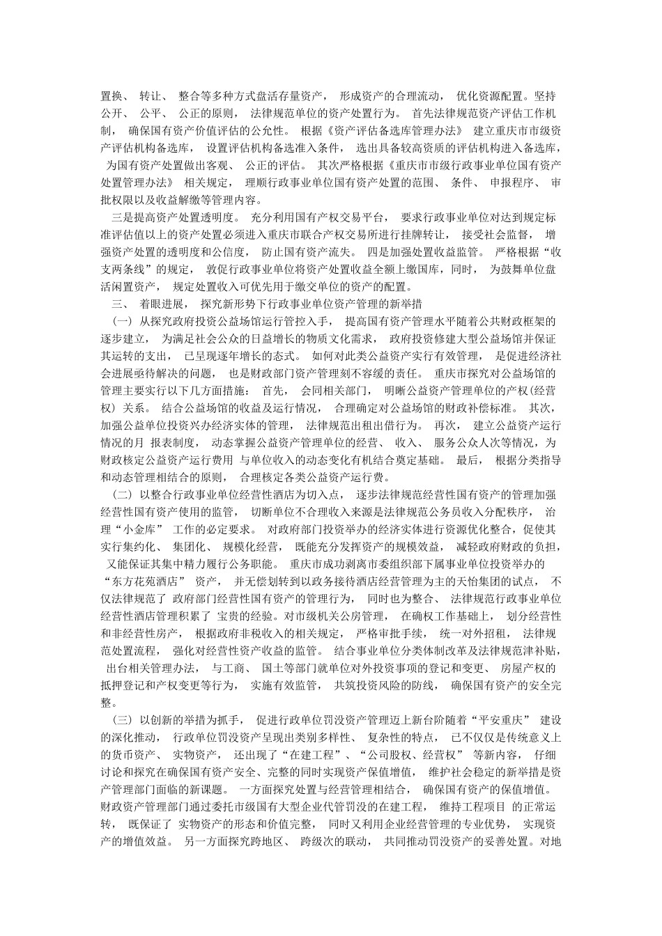 事业单位资产管理工作的成效及经验_第3页