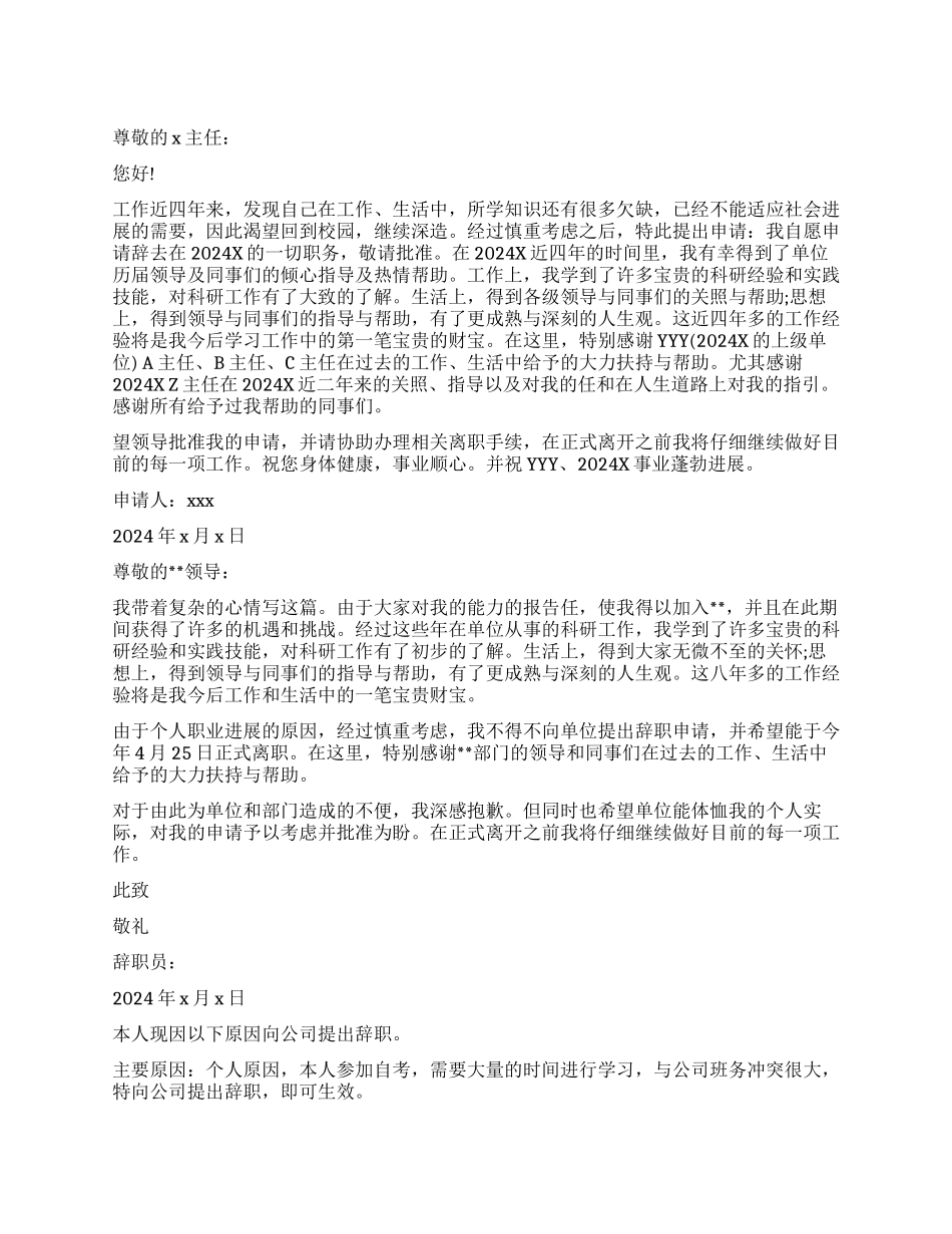 事业单位辞职报告精选_第1页