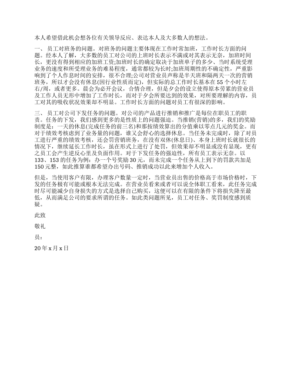 事业单位辞职报告精选_第2页