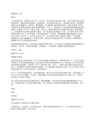 事业单位辞职报告精选