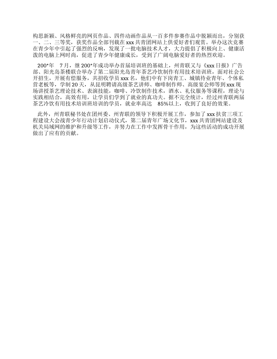 事业单位部门工作鉴定_第2页