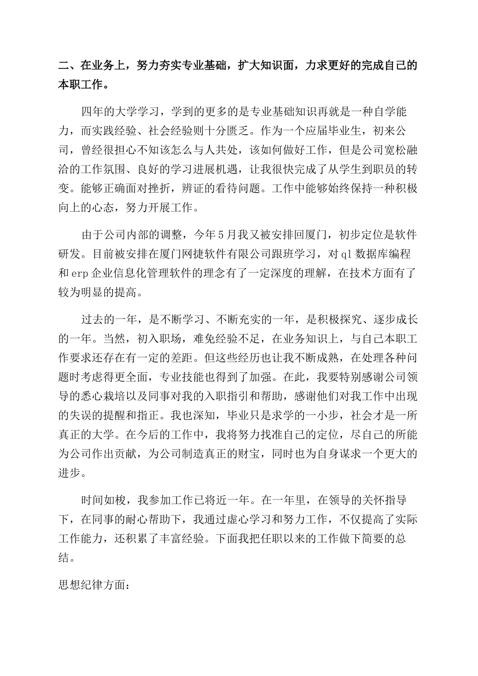 事业单位转正自我鉴定范文总结范文2篇_第2页
