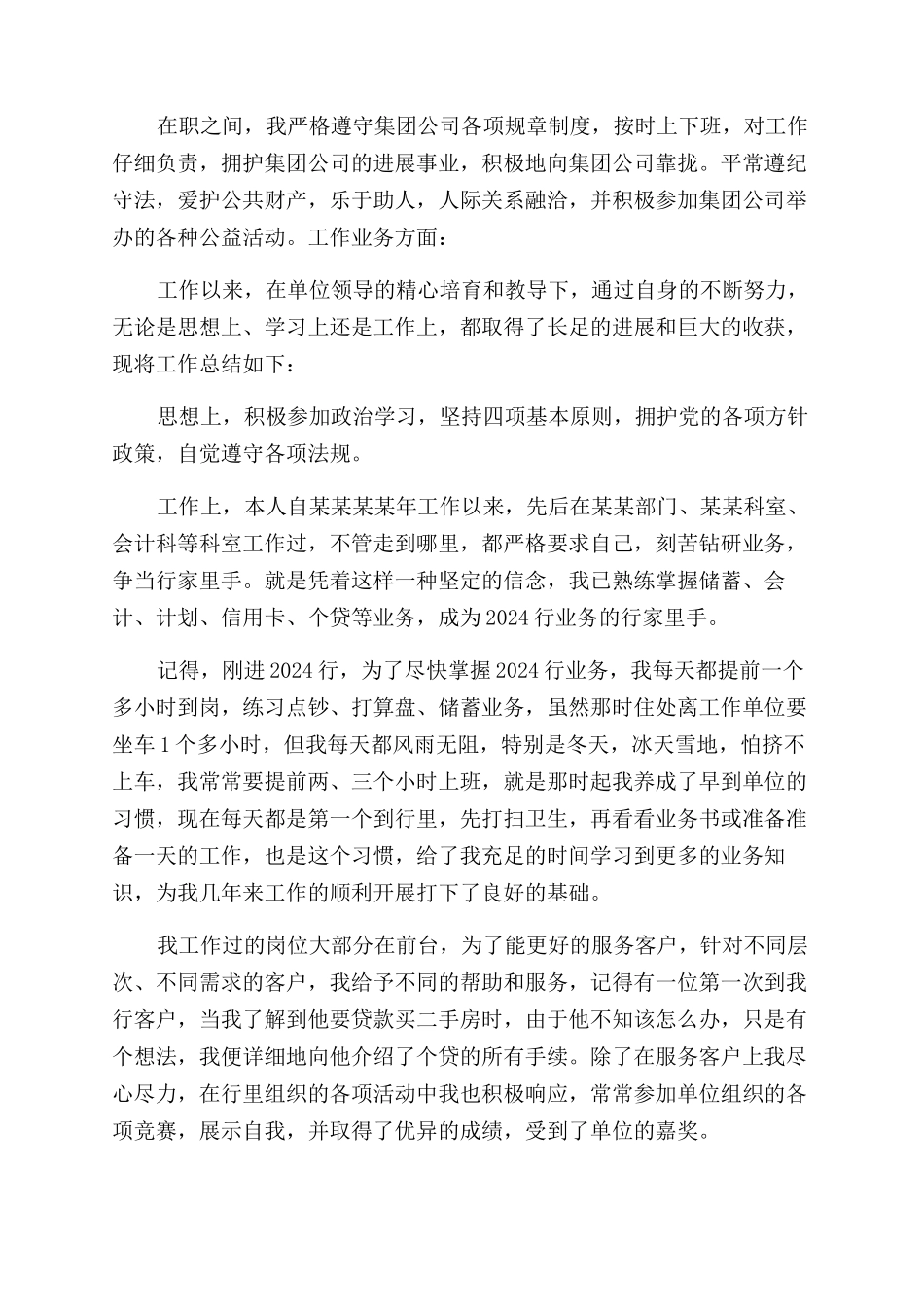 事业单位转正自我鉴定范文总结范文2篇_第3页