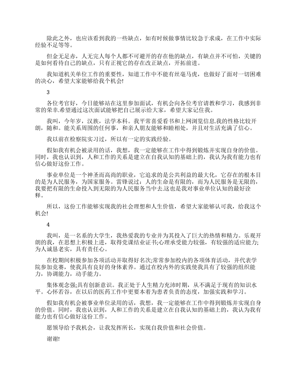 事业单位面试三分钟自我介绍_第2页