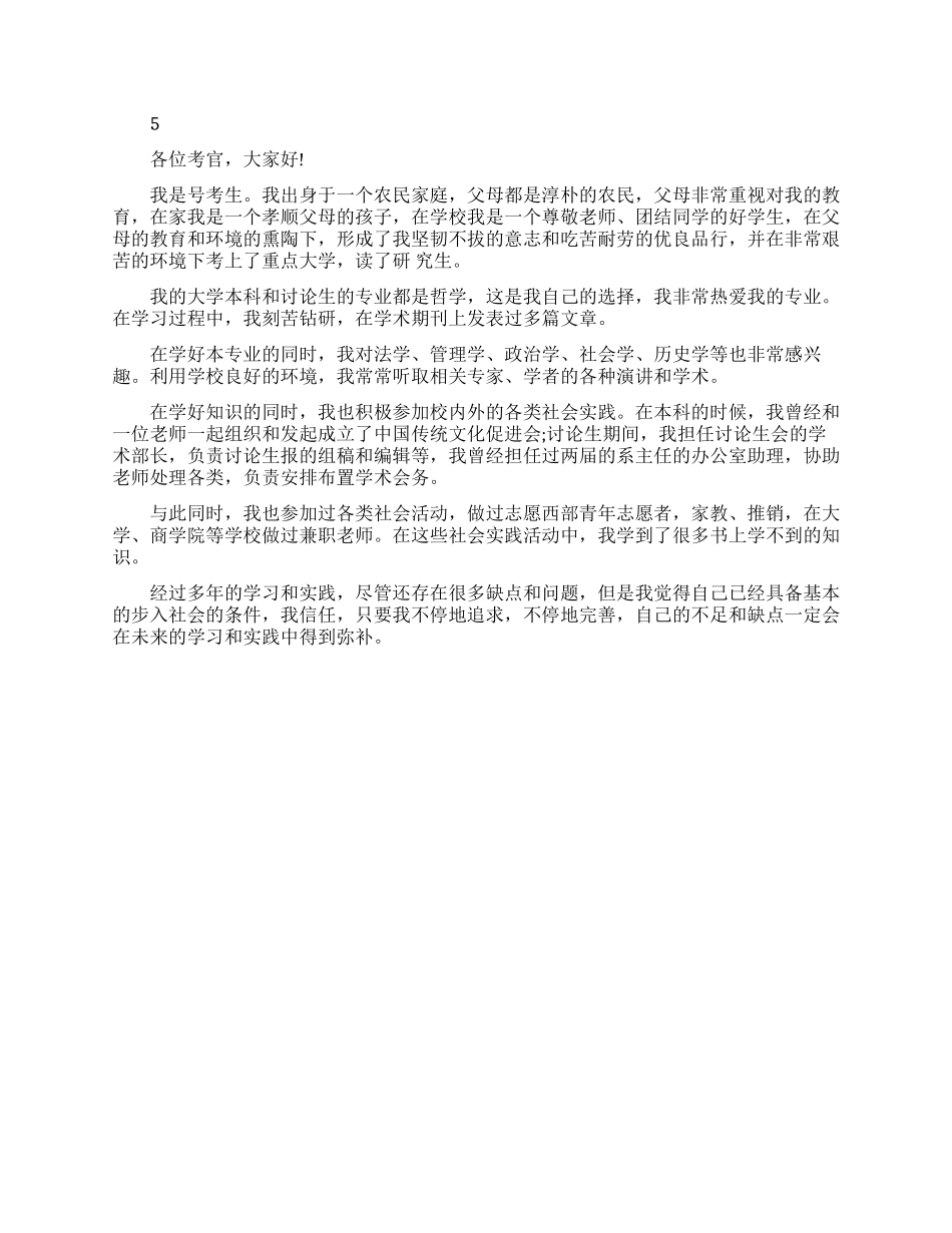 事业单位面试三分钟自我介绍_第3页