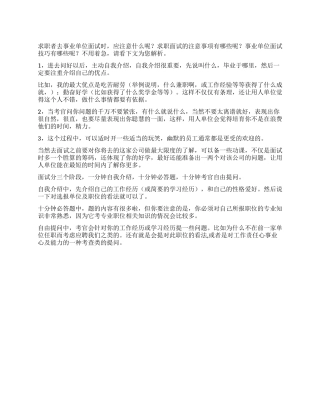 事业单位面试技巧