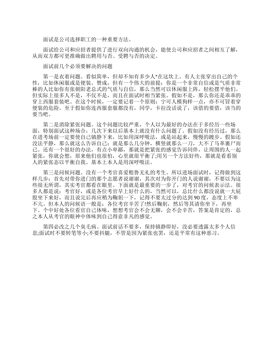 事业单位面试技巧和注意事项_第1页