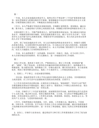 事业单位领导年度考核个人总结