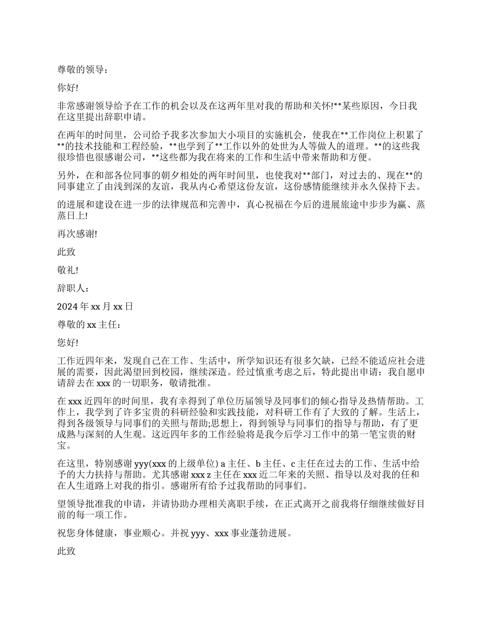 事业单位辞职报告范本_第1页