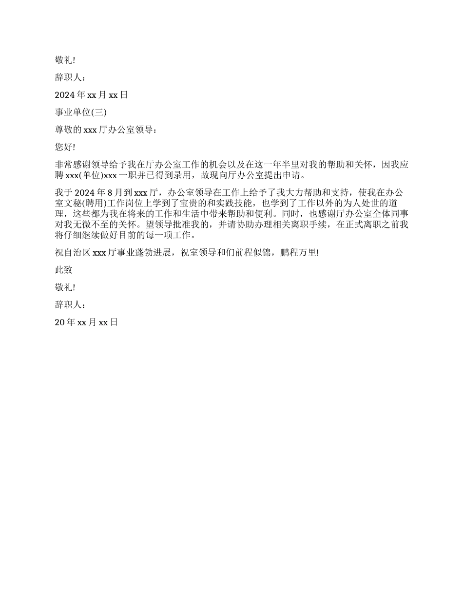 事业单位辞职报告范本_第2页