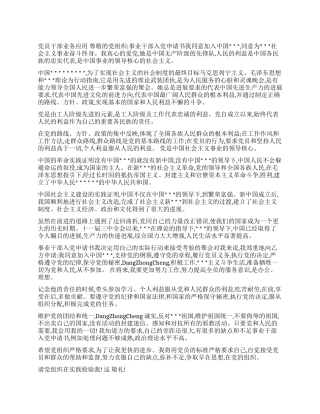 事业干部入党申请书