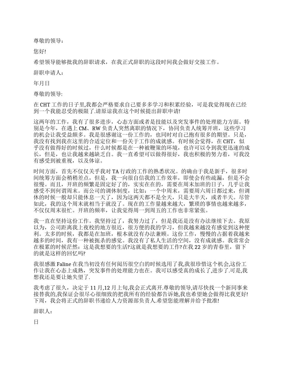 事业单位辞职报告表_第1页