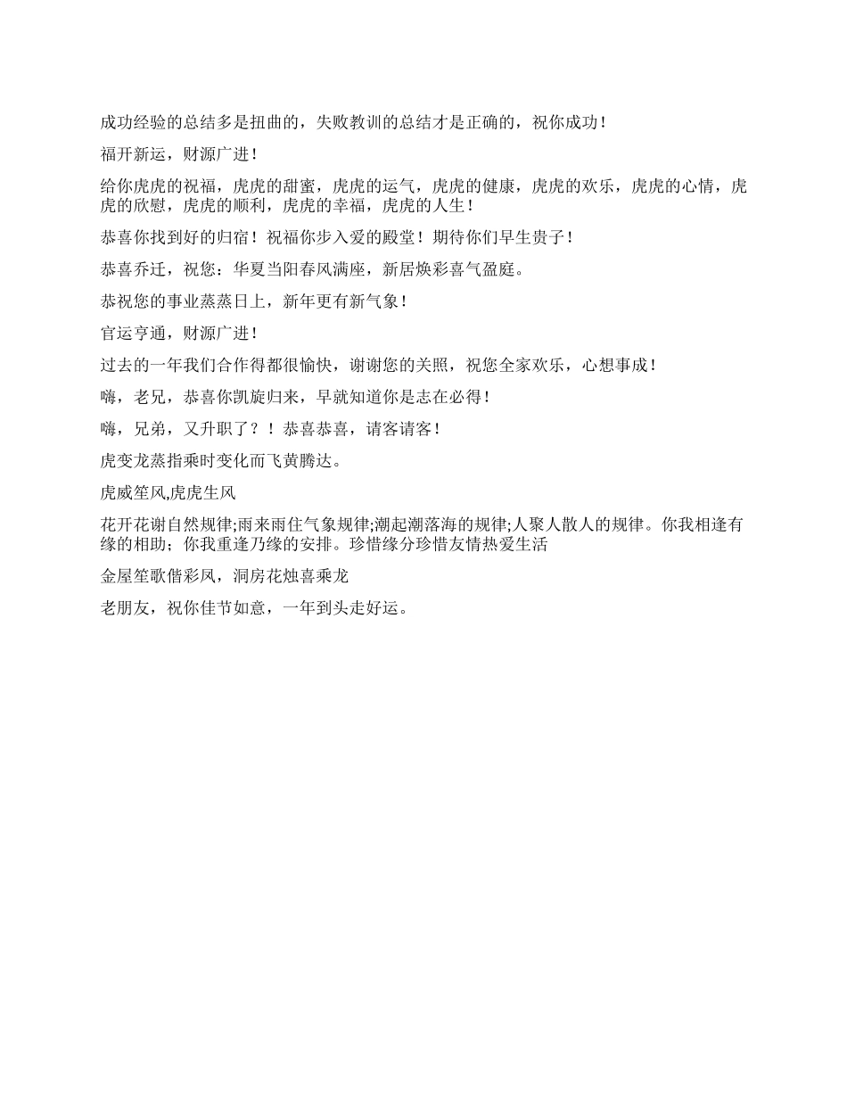 事业成功祝福语_第1页