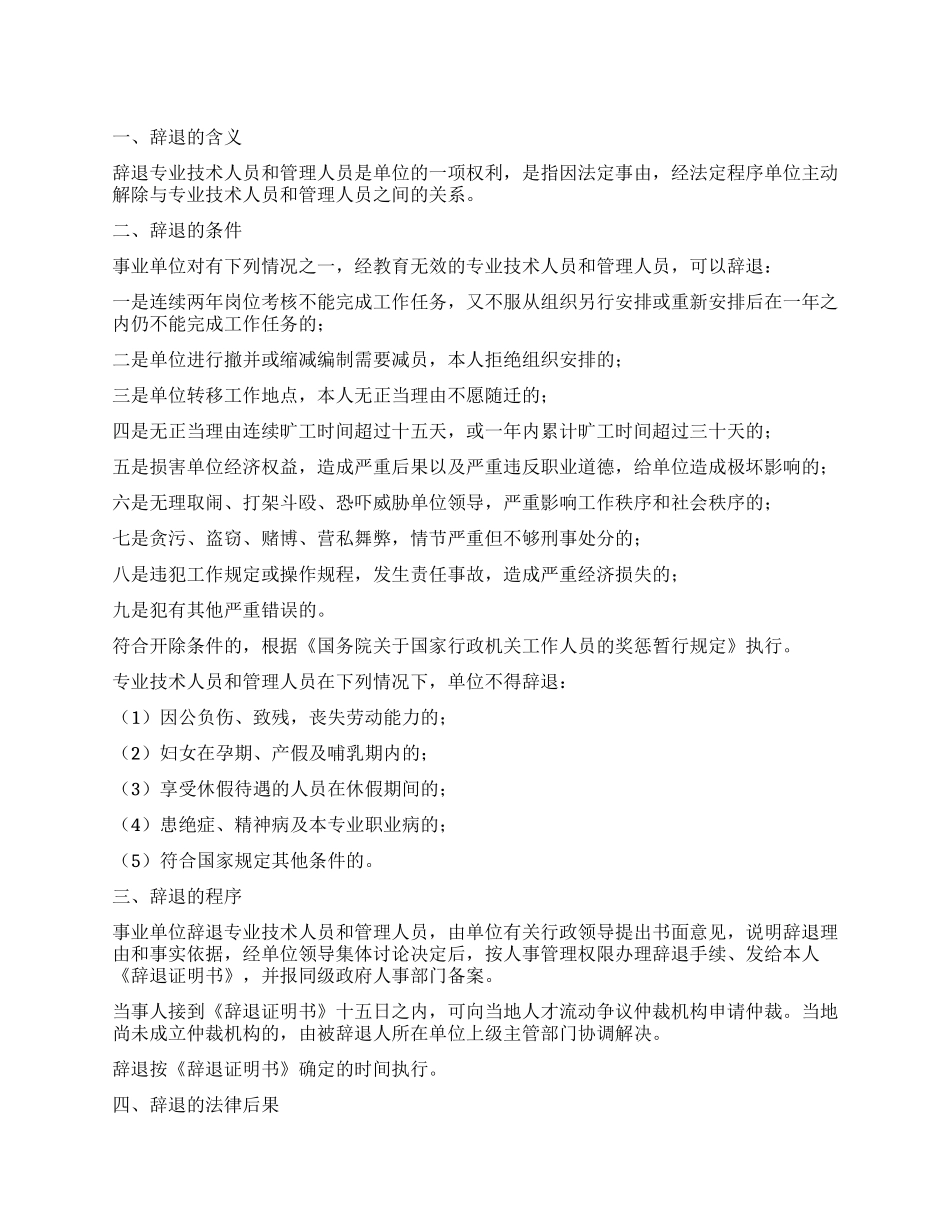 事业单位辞退制度_第1页