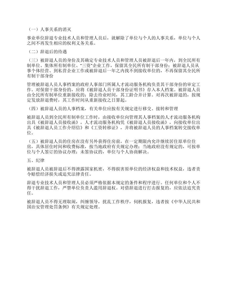 事业单位辞退制度_第2页
