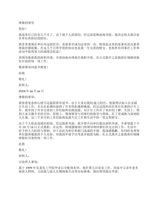 事业用人单位辞职报告