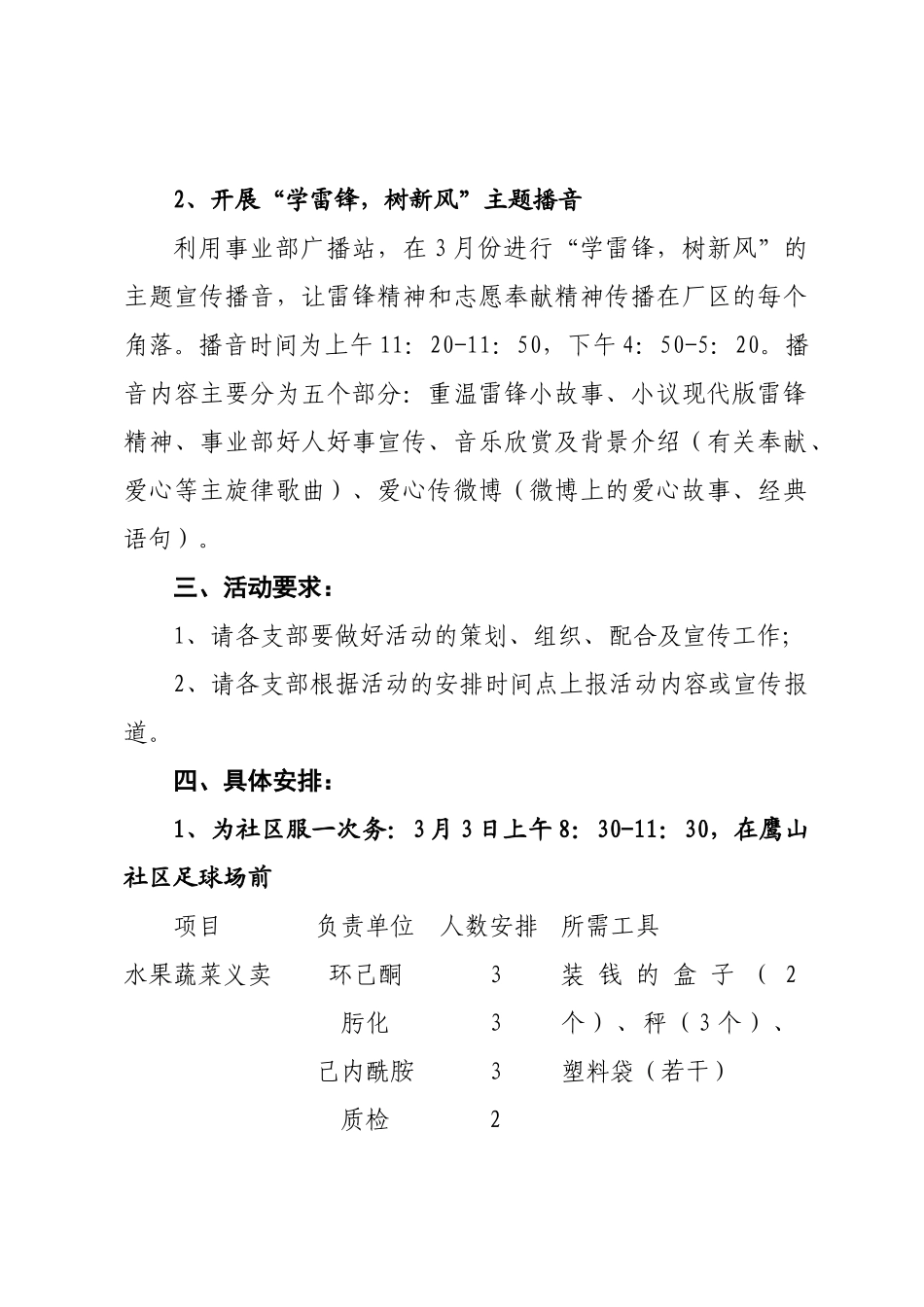 事业部“2024年为民服务青春先行”35学雷锋活动月方案_第2页