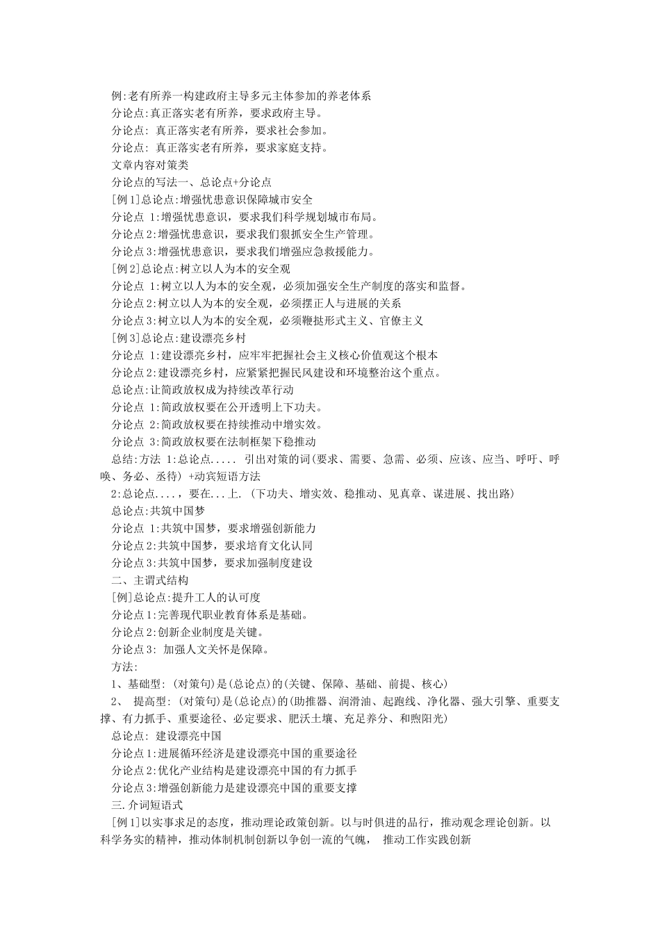 事业编综合写作提分万能模板_第2页