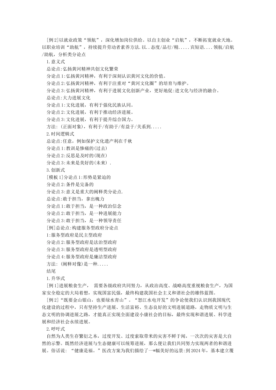 事业编综合写作提分万能模板_第3页