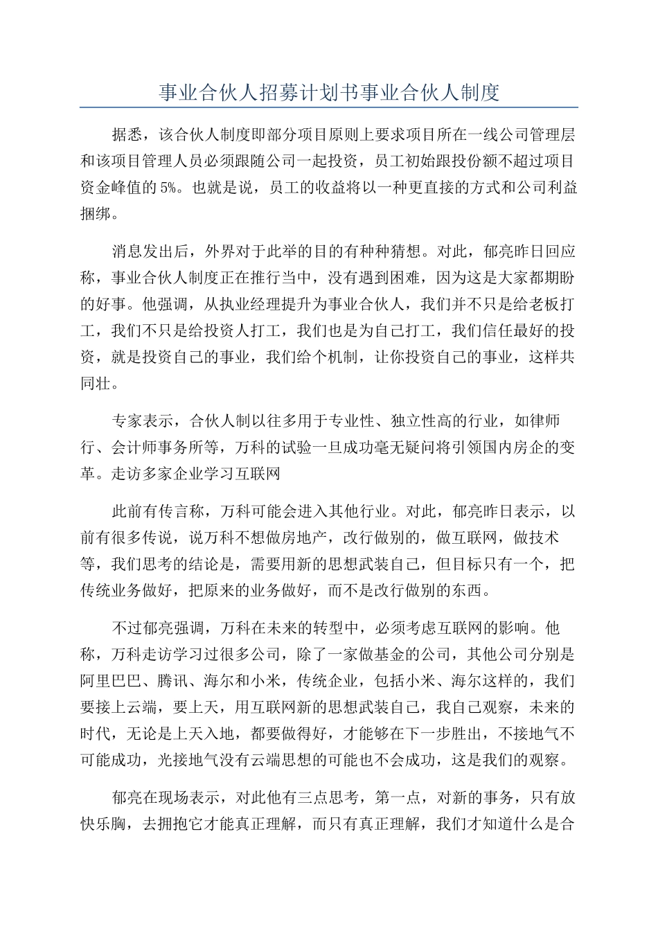 事业合伙人招募计划书事业合伙人制度_第1页