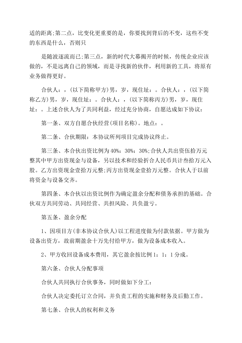 事业合伙人招募计划书事业合伙人制度_第2页