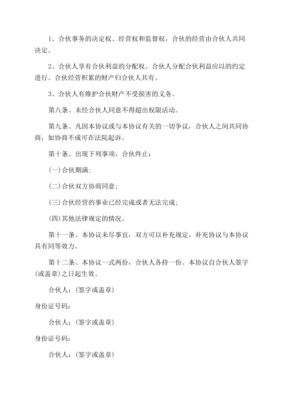 事业合伙人招募计划书事业合伙人制度_第3页