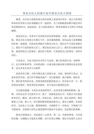 事业合伙人招募计划书事业合伙人制度