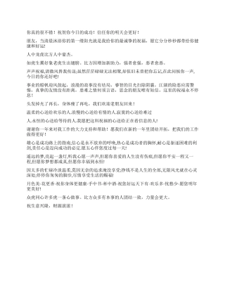 事业有成祝福语事业祝福语大全