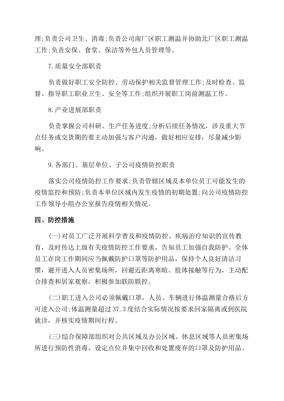 事业部防控疫情方案范文及应急预案两篇_第3页