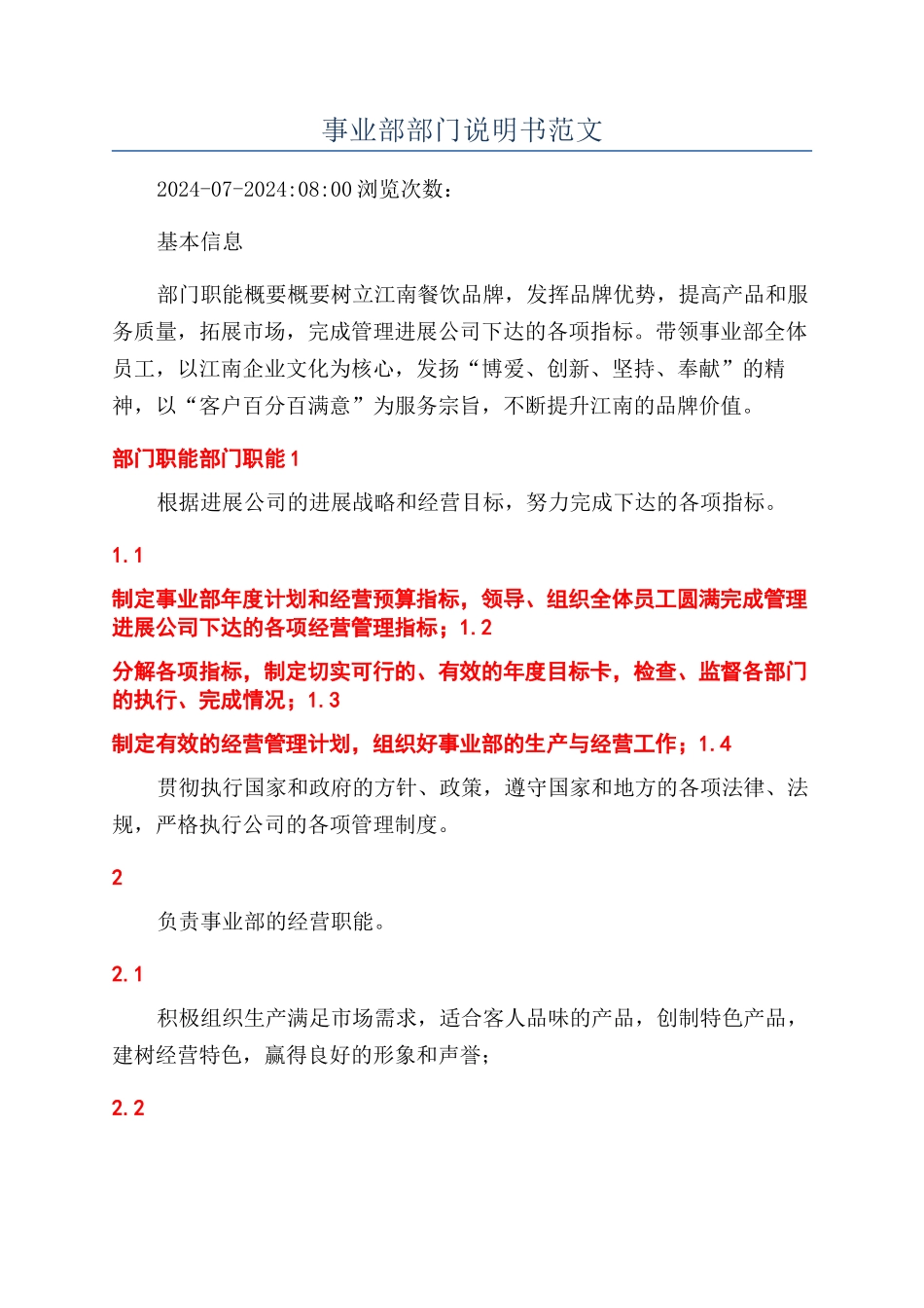 事业部部门说明书范文_第1页