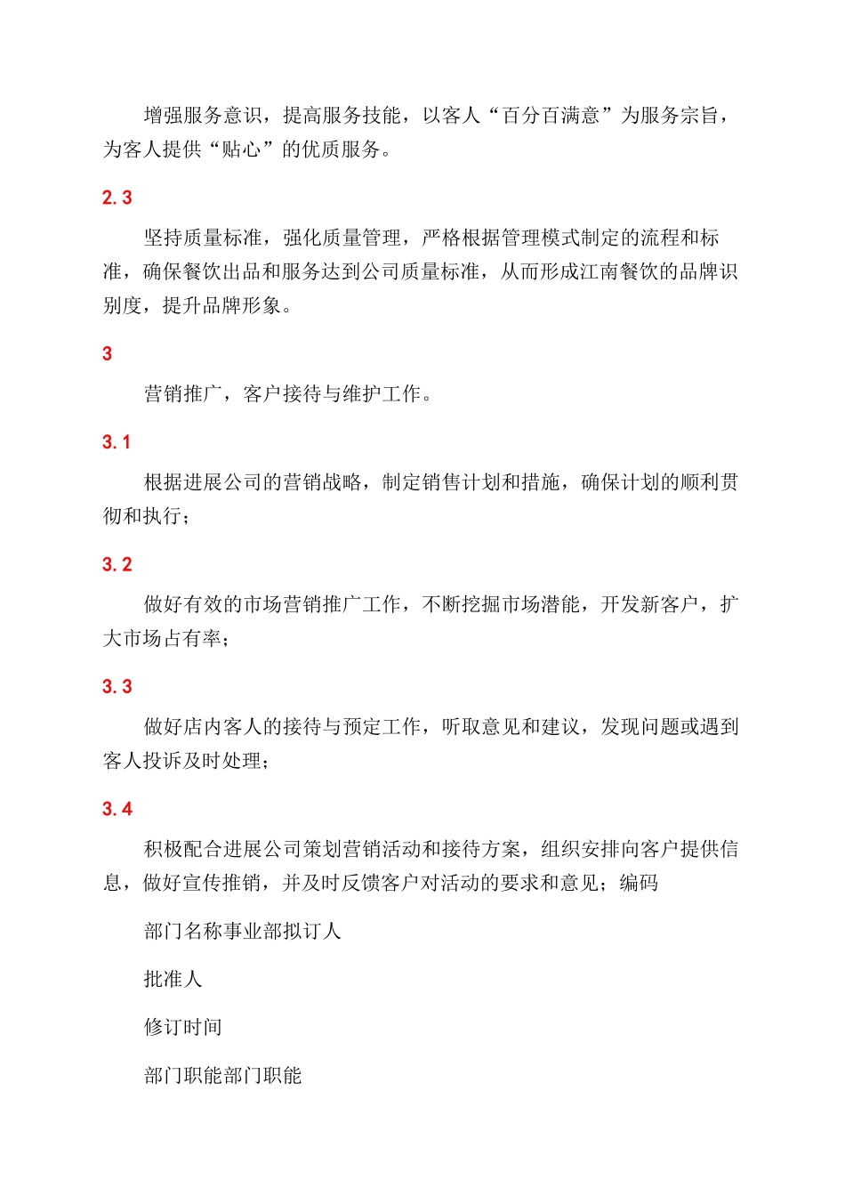 事业部部门说明书范文_第2页