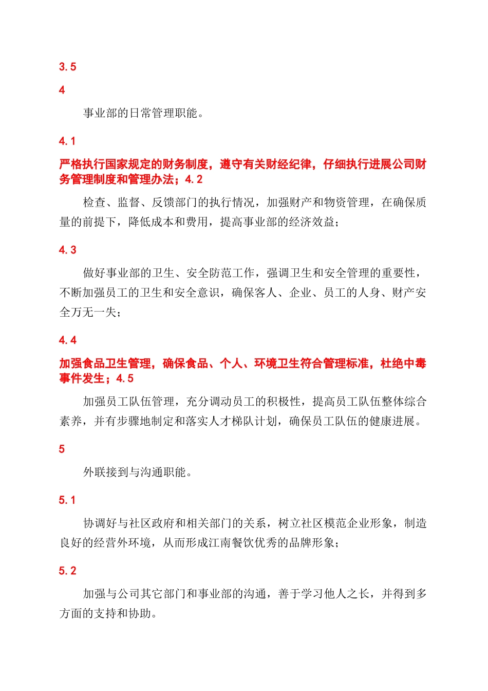 事业部部门说明书范文_第3页