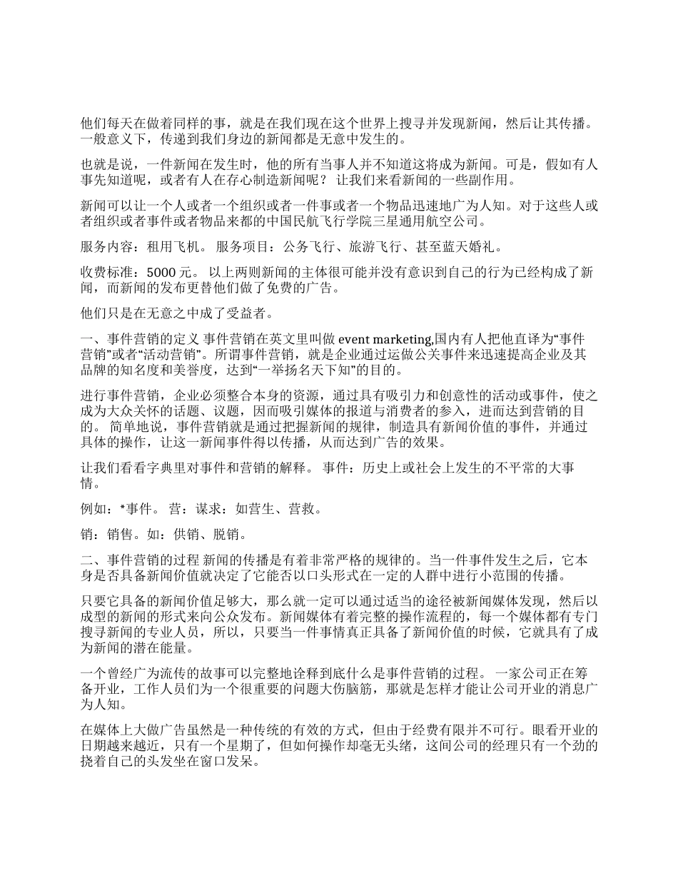 事件营销完全手册_第1页