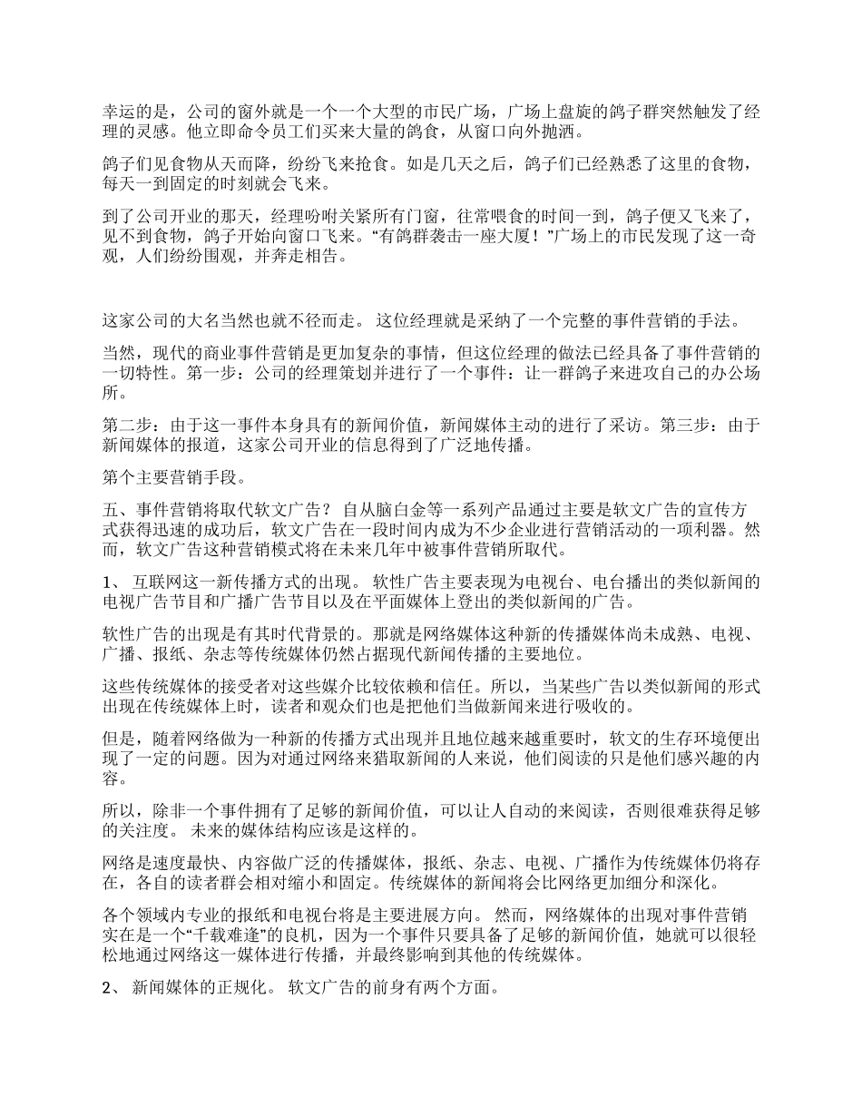 事件营销完全手册_第2页