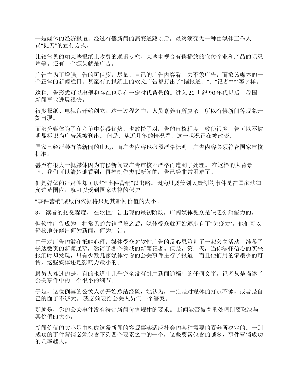 事件营销完全手册_第3页