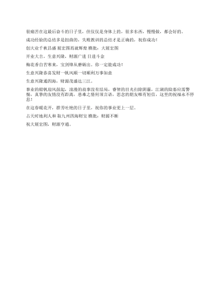 事业顺利祝福语