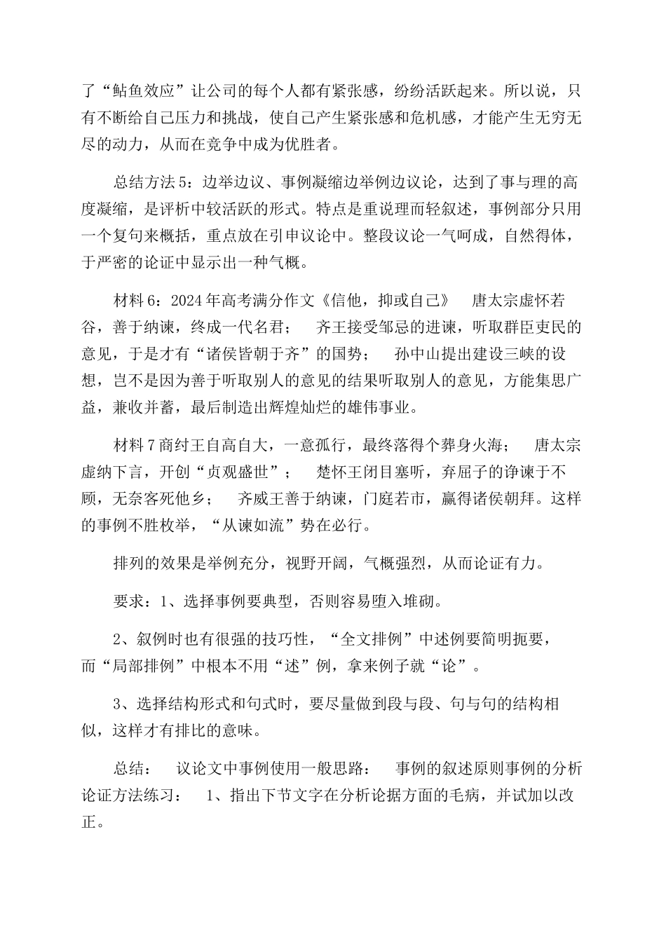 事例论证技巧及注意事项-6_第2页