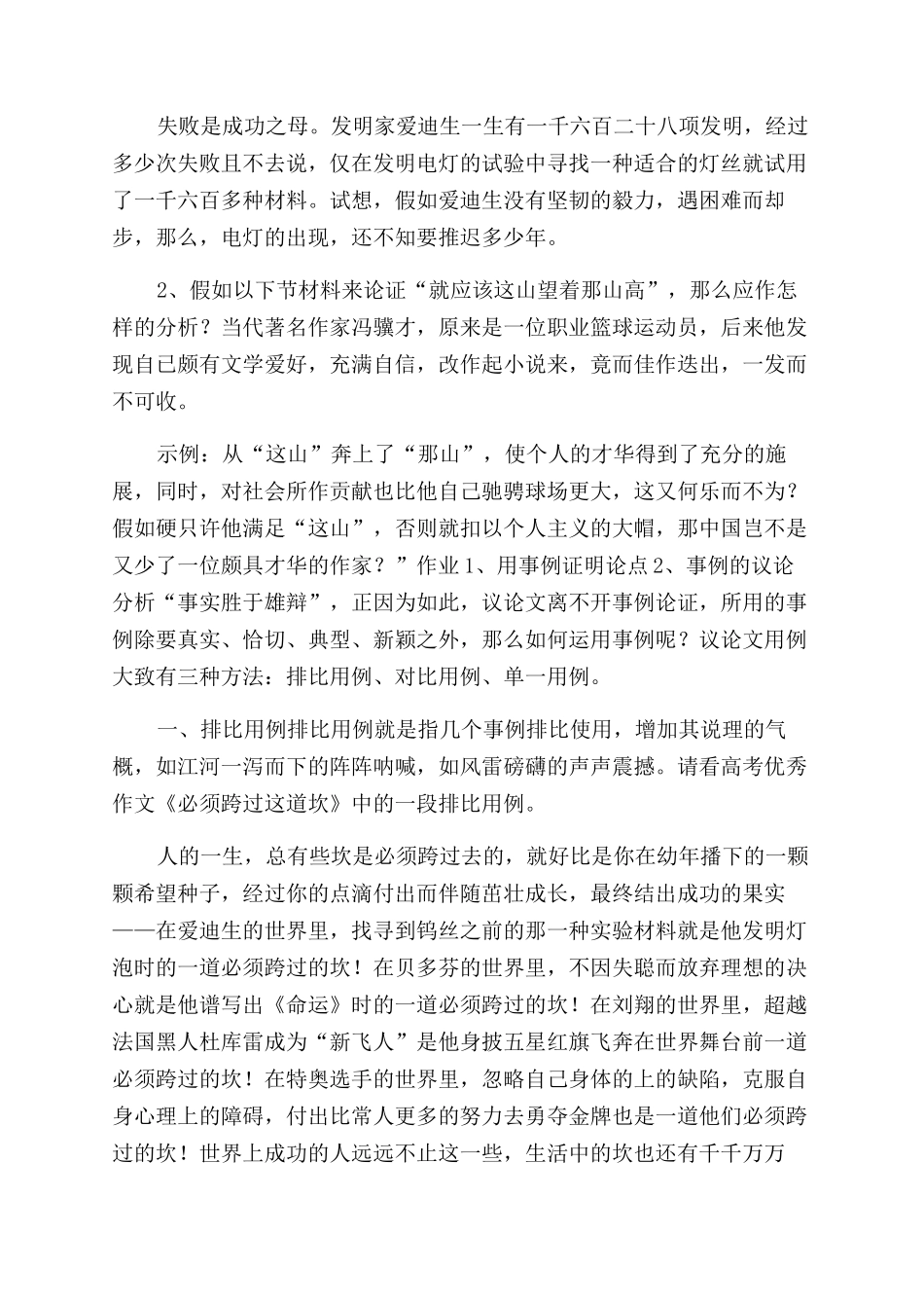 事例论证技巧及注意事项-6_第3页