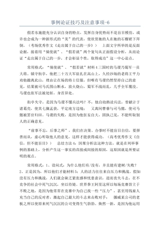 事例论证技巧及注意事项-6