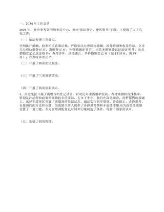 事务处工作总结与工作打算