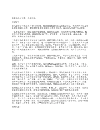 事业部部长助理竞聘演讲稿