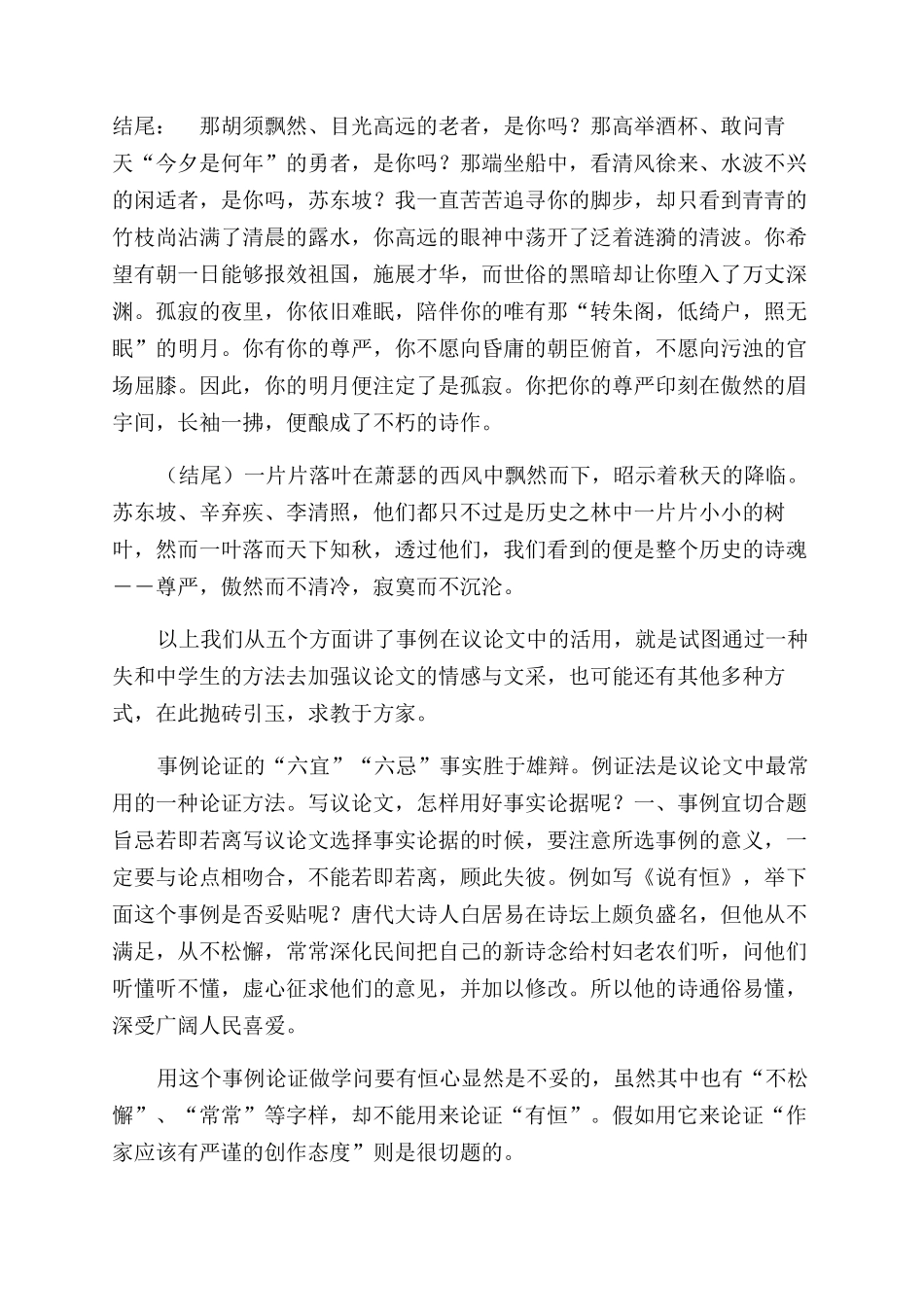 事例论证技巧及注意事项-7_第2页