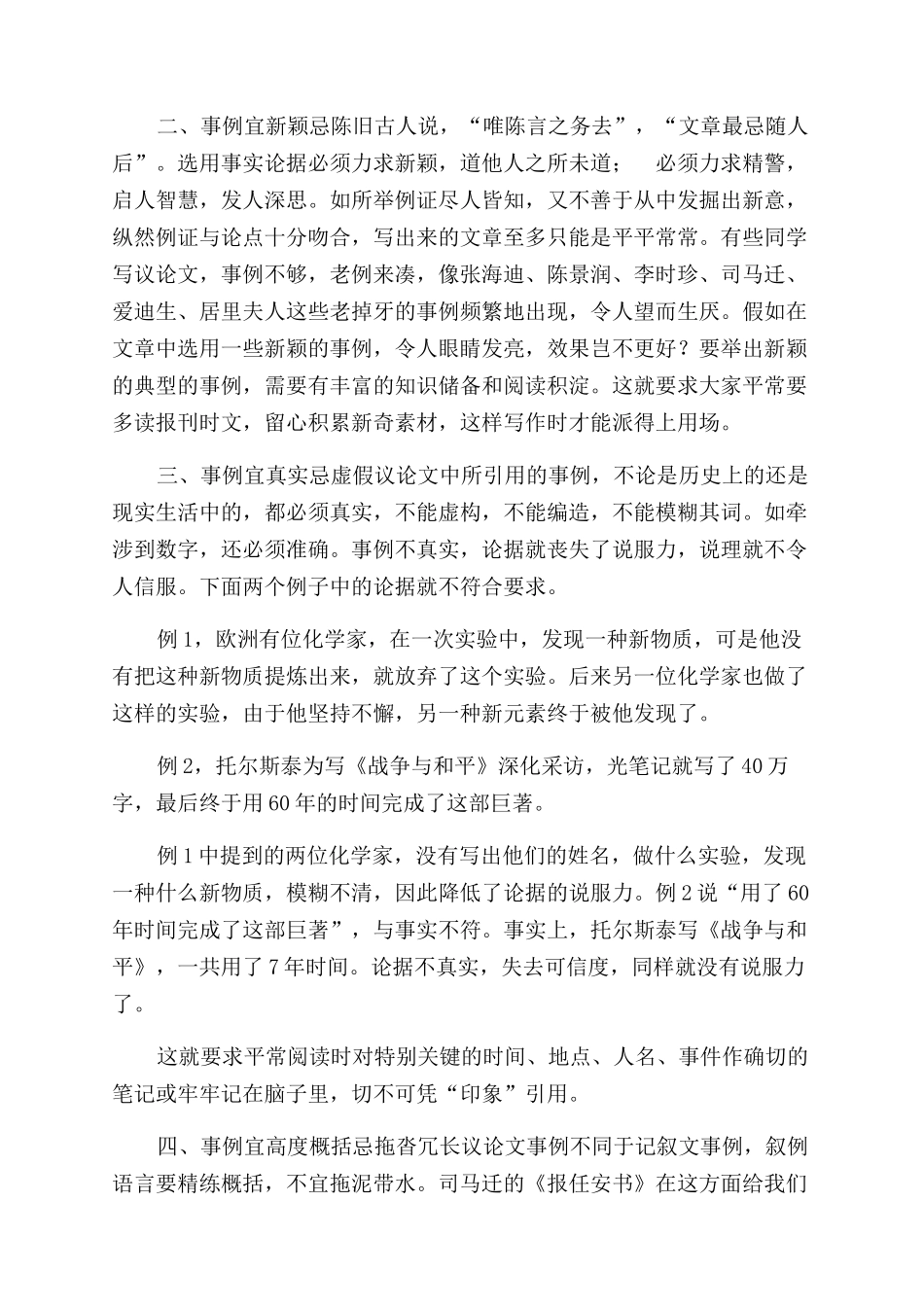 事例论证技巧及注意事项-7_第3页
