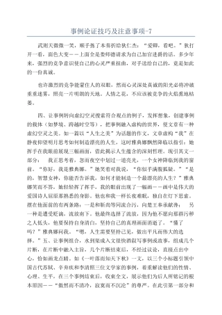 事例论证技巧及注意事项-7