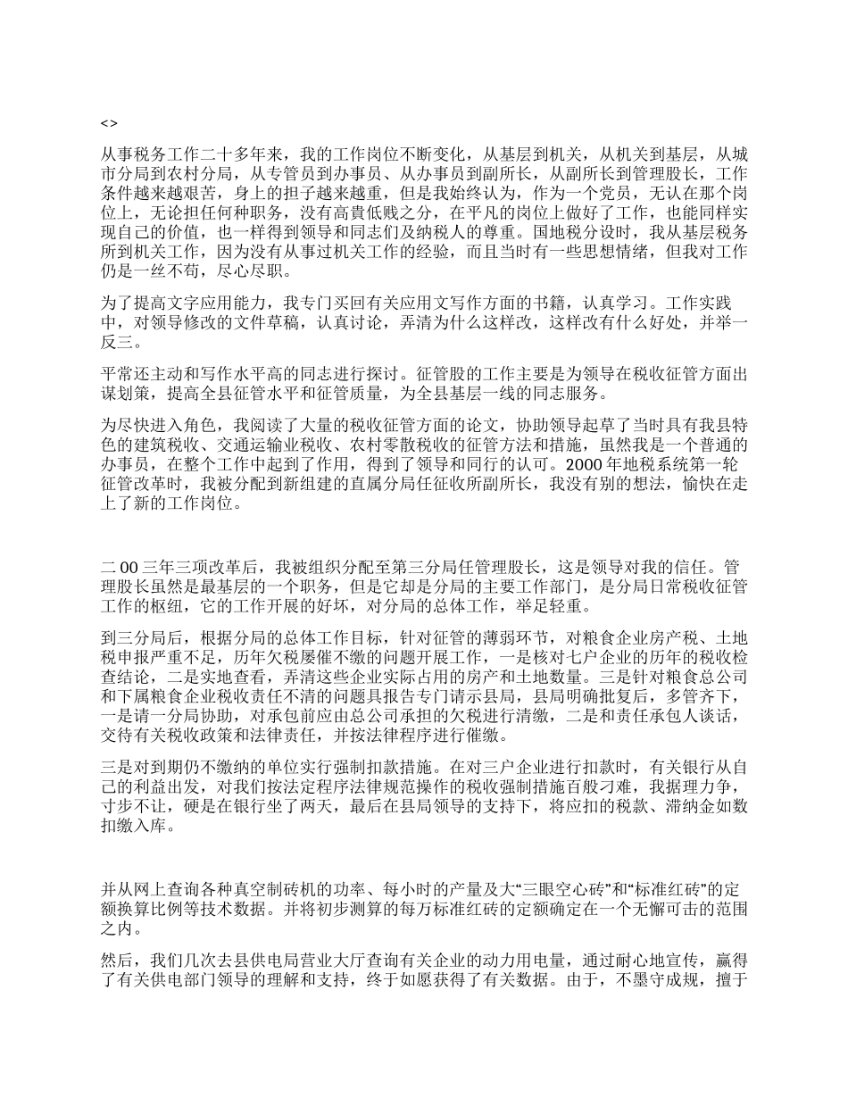 事事处处严律已爱岗敬业作奉献_第1页