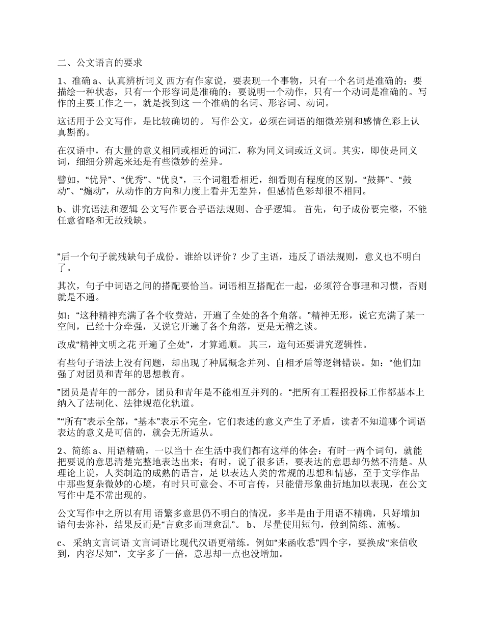 事务性公文写作琐谈_第3页