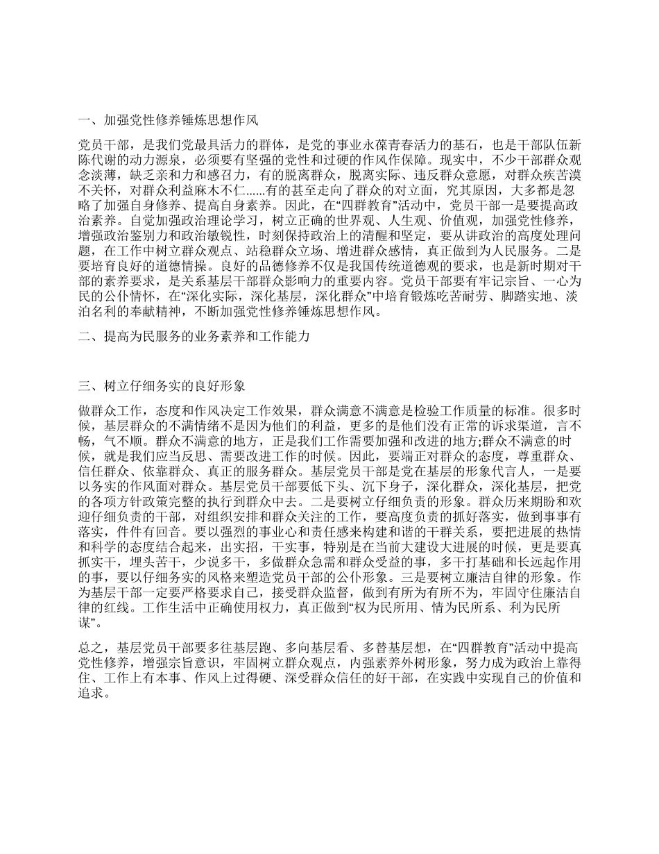 事务局四群教育工作总结_第1页